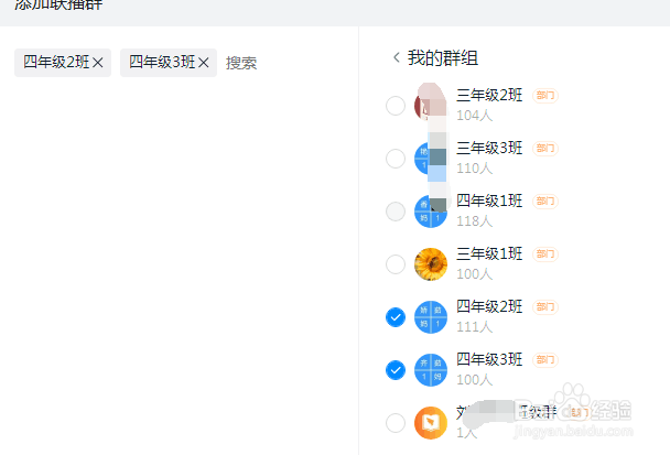钉钉怎样多群联播?