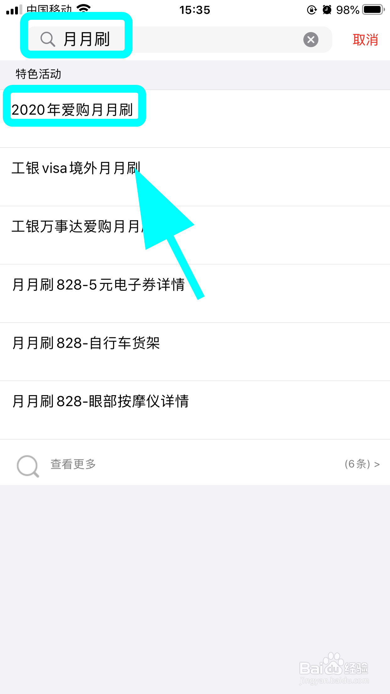 工银信用卡爱购月月刷怎么抢兑京东E卡