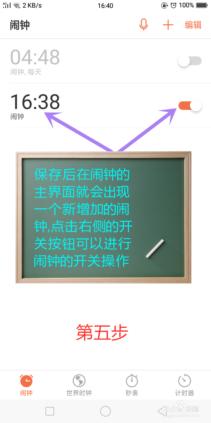 OPPO手机闹钟怎么设置