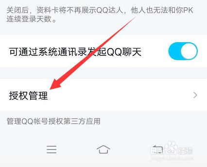 QQ授权了登录其他网站,如何取消