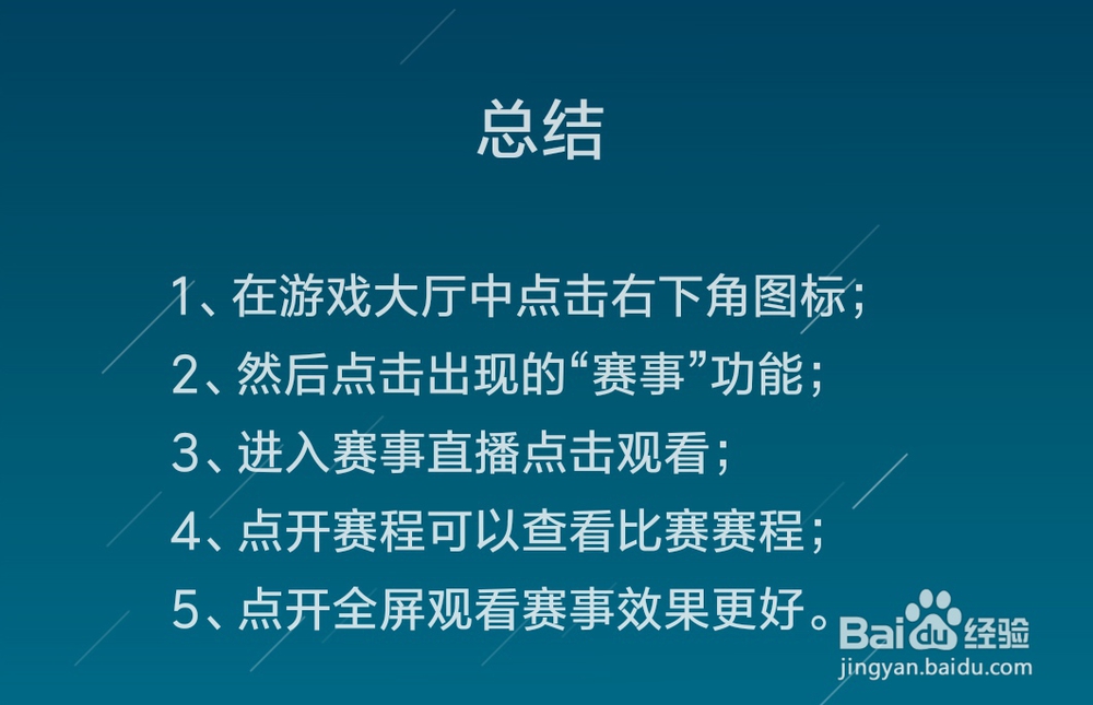 和平精英赛事直播怎么看