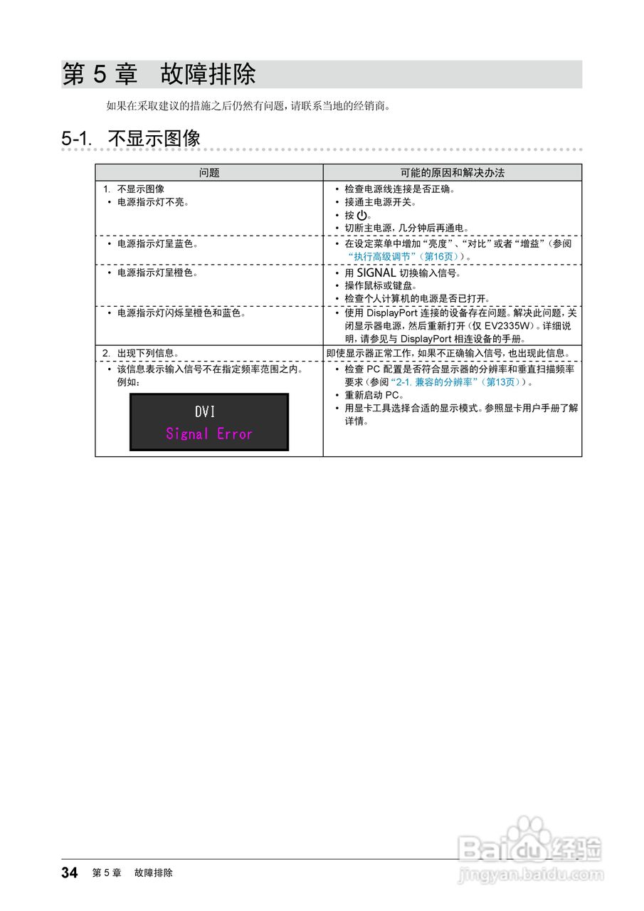 flexscan ev2315w彩色液晶显示器用户手册:[4]