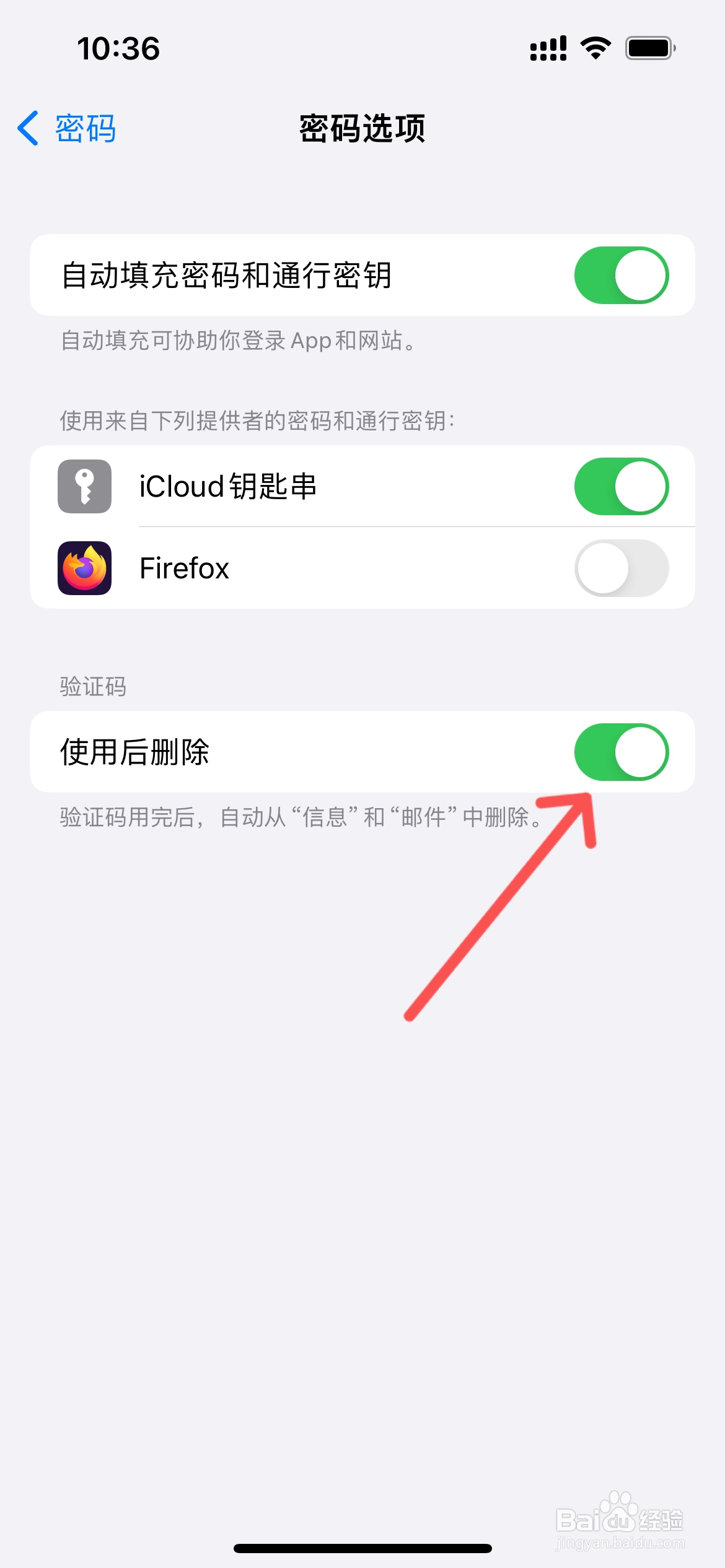 苹果手机验证码短信自动删除