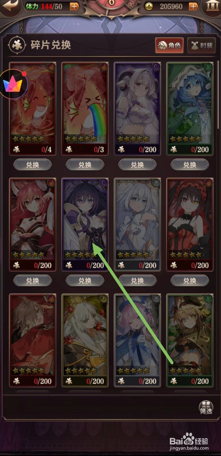 血族怎么查看夜刀神十香的生命