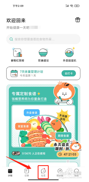 饭橘怎样分享生活动态