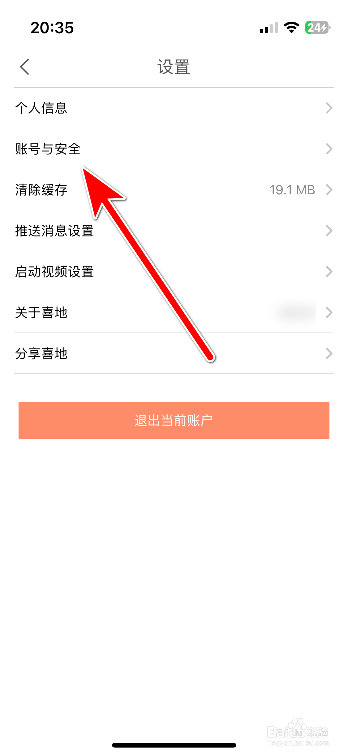 喜地如何绑定微信账号