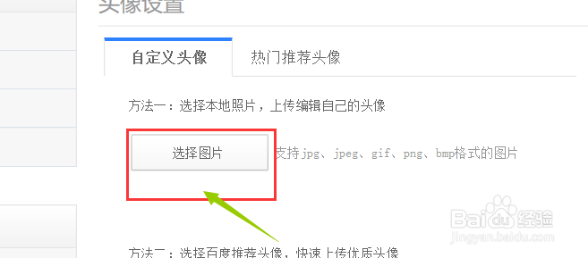 百度网盘的头像怎么换