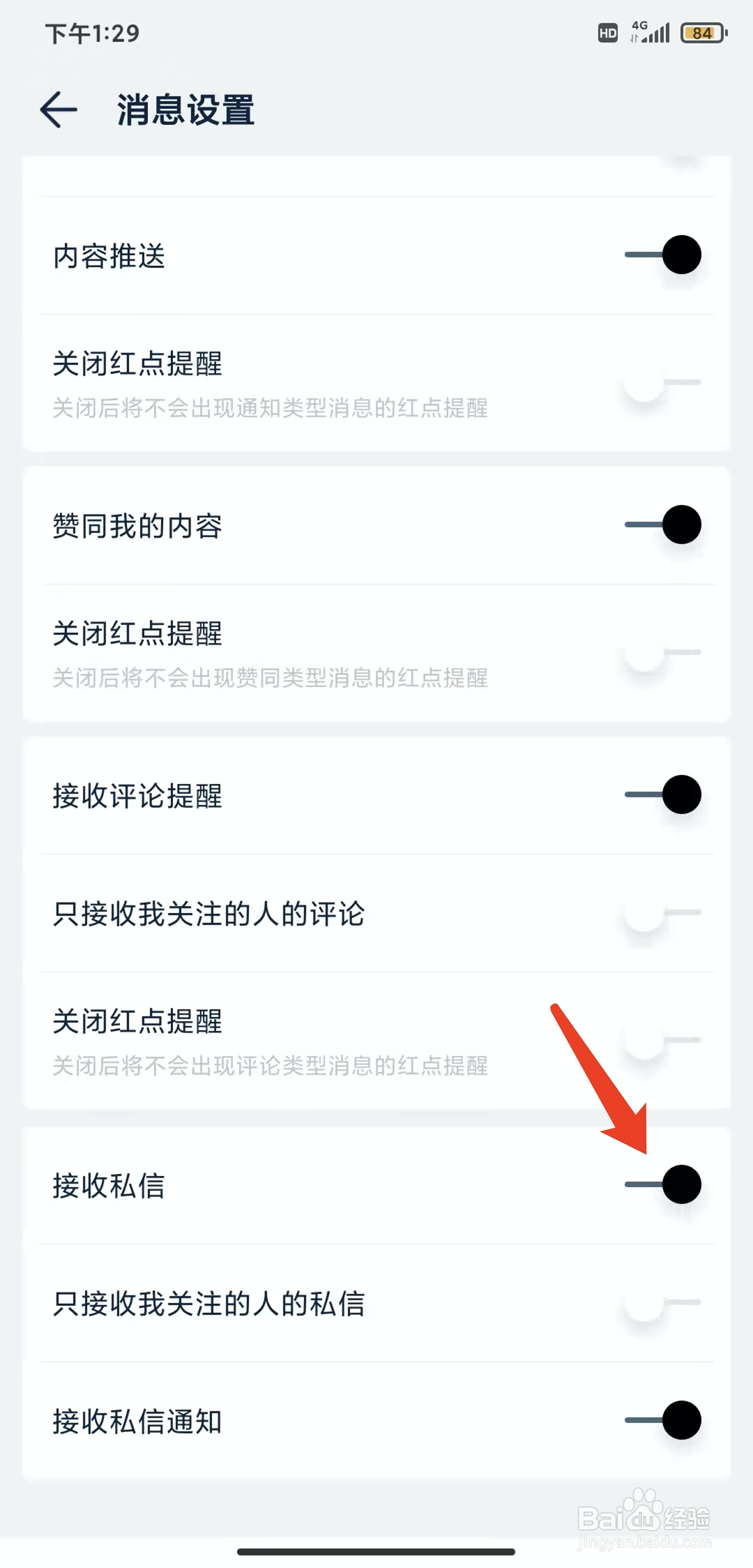 手机数字尾巴app怎样关闭私信功能