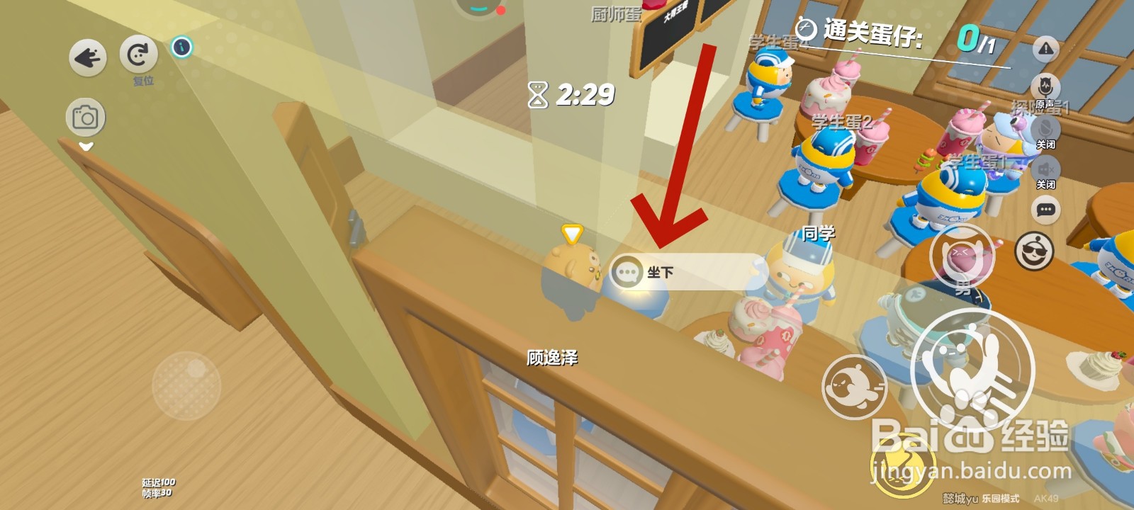 蛋仔派对游戏中去餐厅吃蛋糕的教程