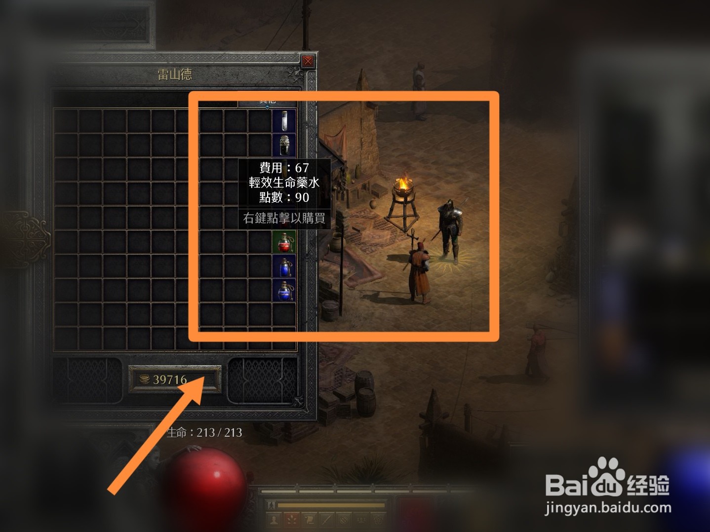 暗黑2怎么自动补充药水