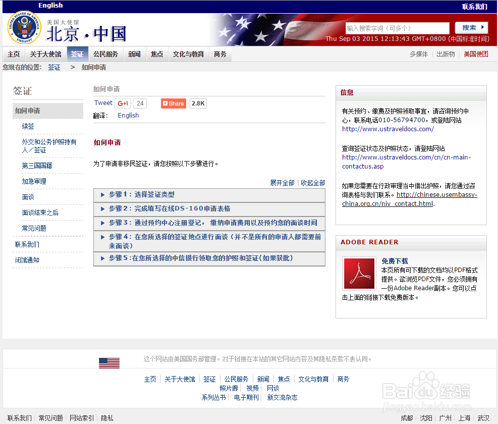 申请美国签证需要注意哪些细节