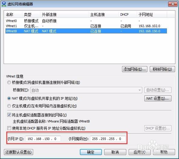 （图文教学）如何是NAT模式的虚拟机联网?