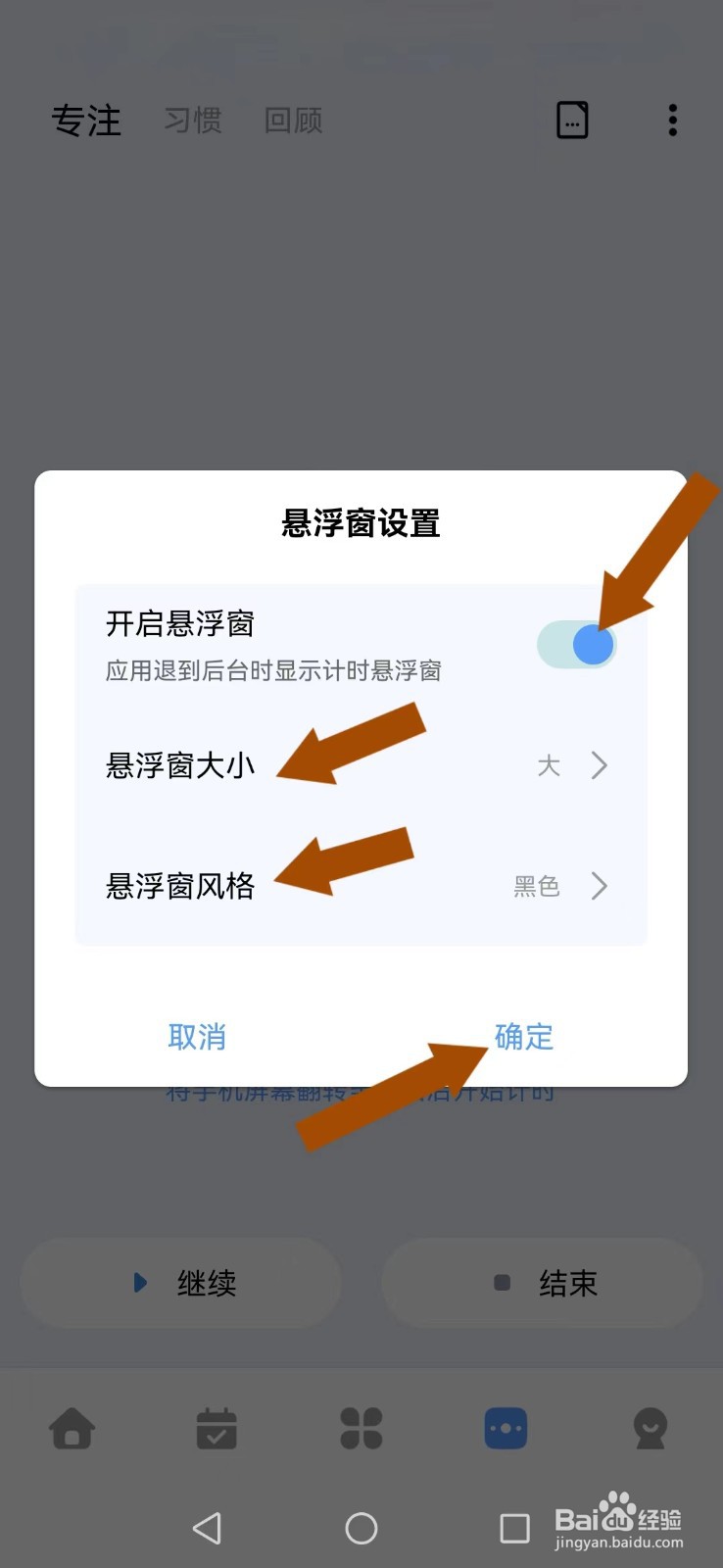 一木清单怎么设置系统悬浮窗