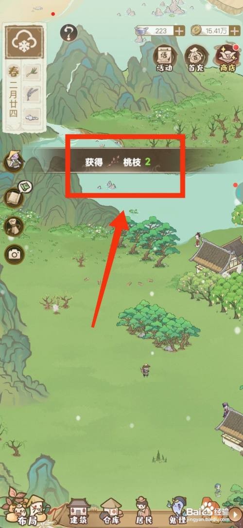 解忧小村落如何获得桃枝