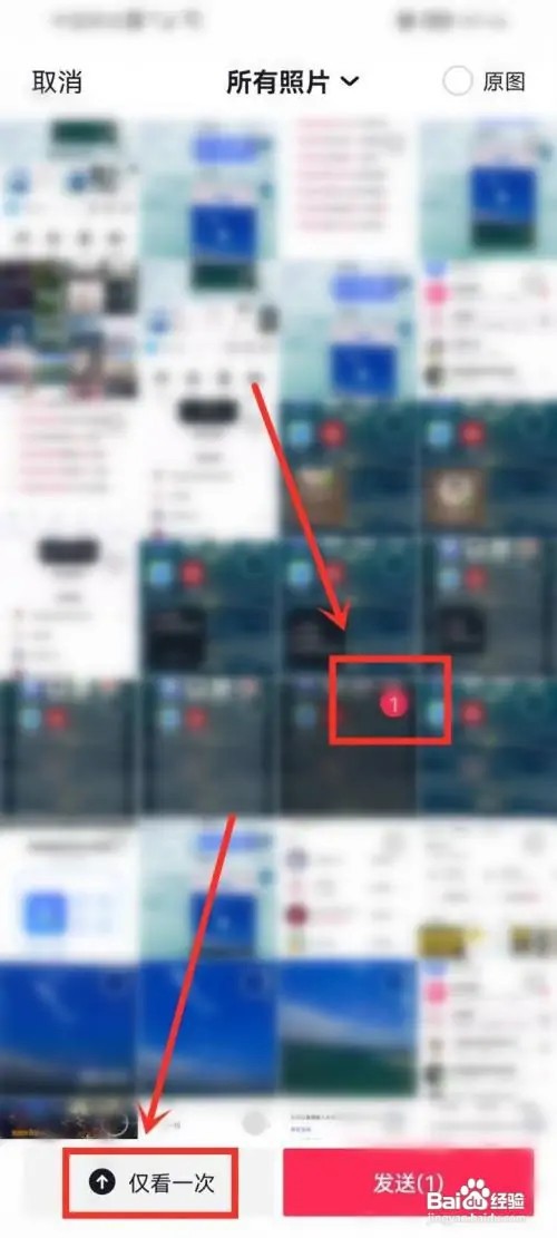 抖音如何设置发照片仅看一次