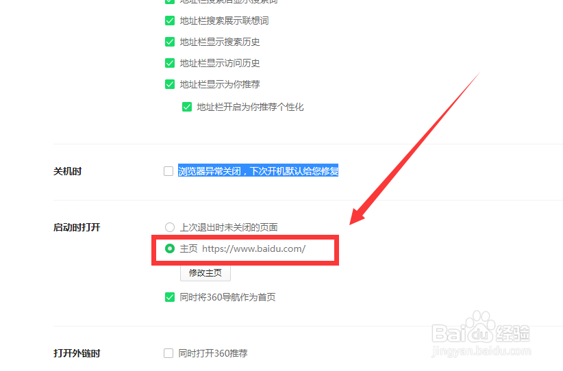 怎么在360浏览器中将百度设为主页