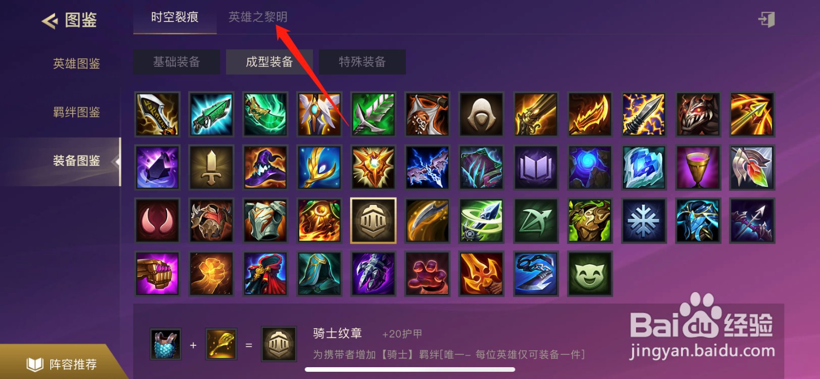 金铲铲怎么合成征服者