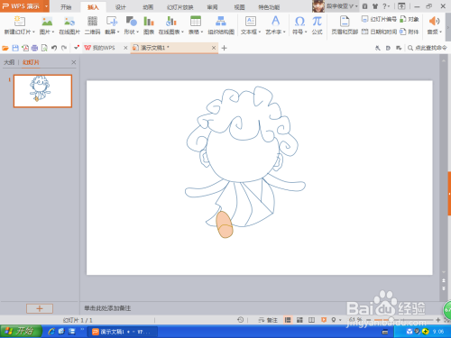 如何用PPT软件画卡通人物
