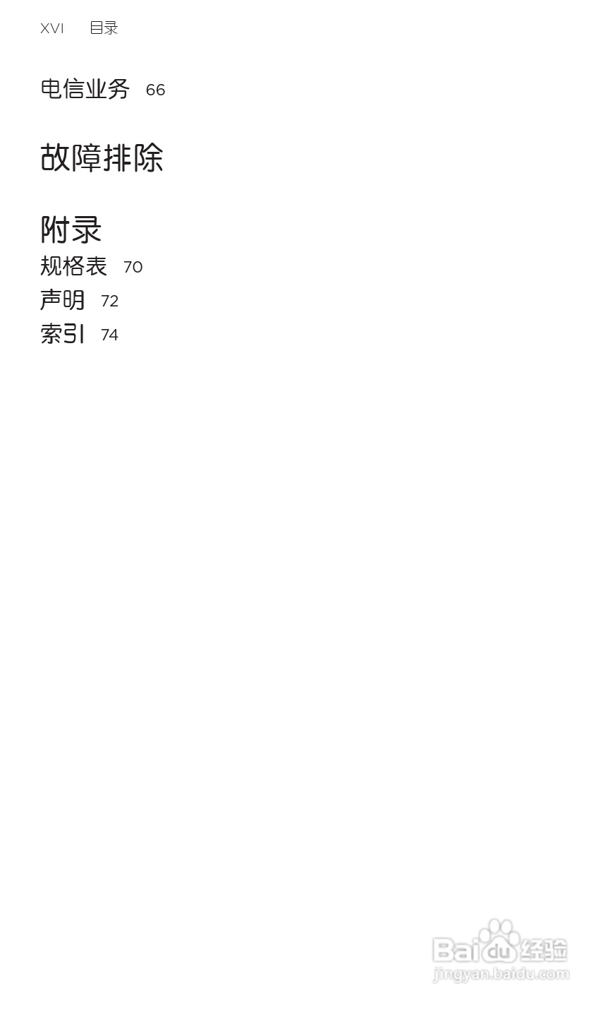 多普达HTC 双擎S Z510d手机说明书:[2]