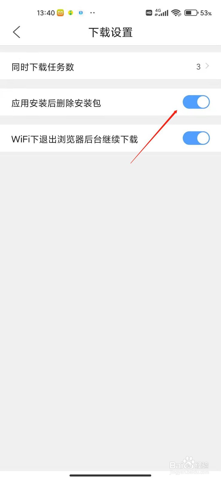 QQ浏览器怎么设置安装应用后删除安装包