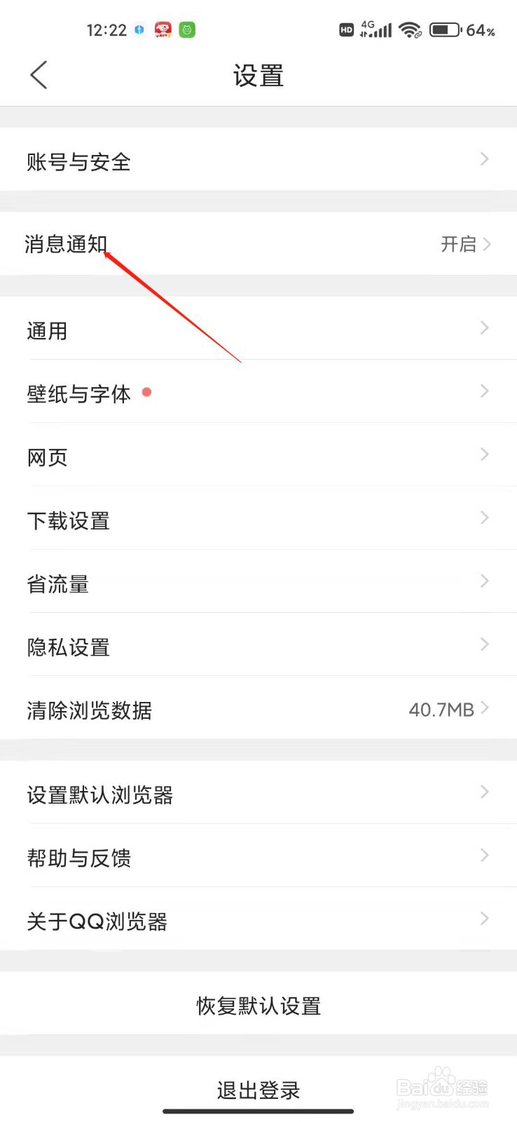 QQ浏览器怎么关闭图标红点通知