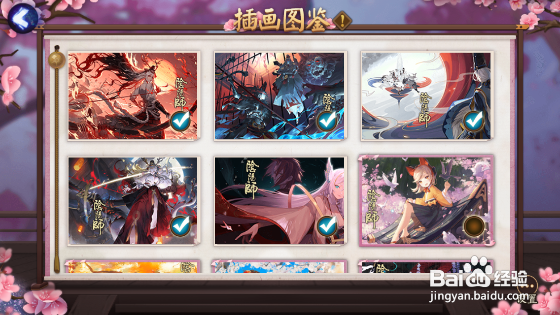 阴阳师插画​赤焰落樱怎么获得