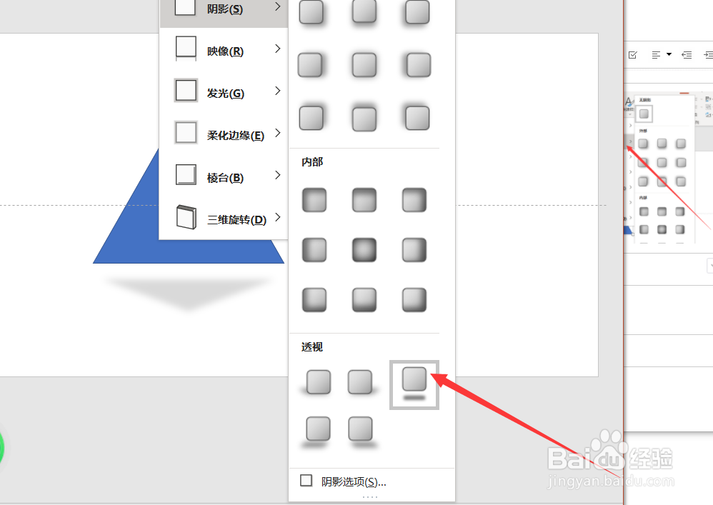 在PowerPoint中如何让图形有阴影效果？