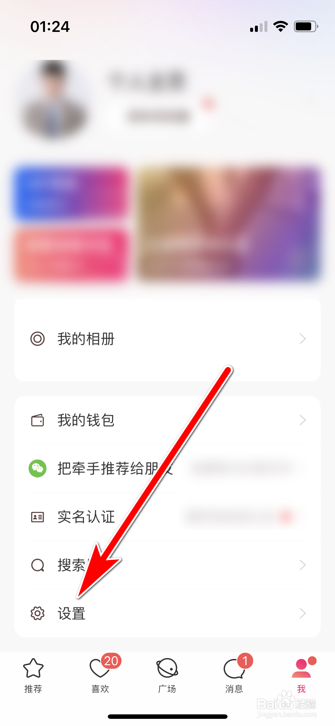 牵手如何退出登录当前账号