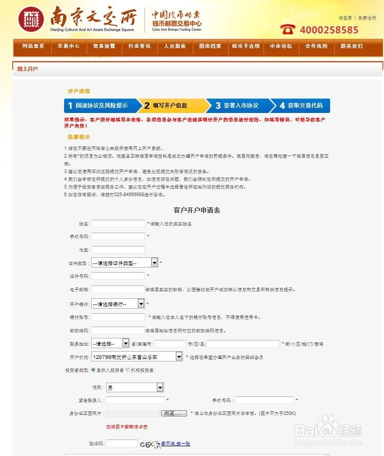 南京文交所山东誉泉营业部开户流程
