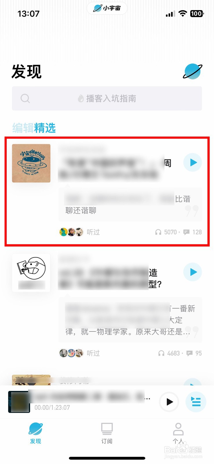 小宇宙软件怎app么将单集添加到播放列表中