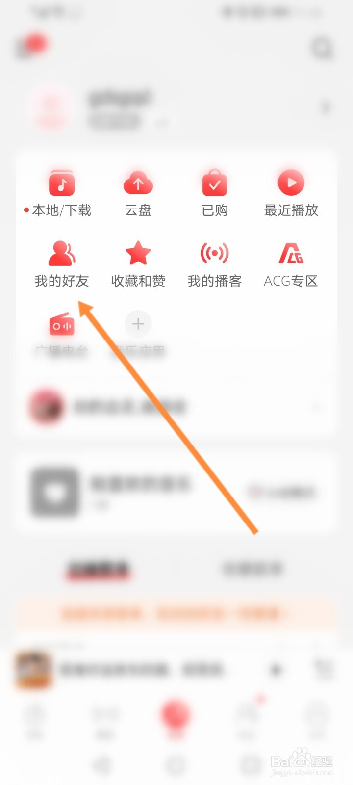 网易云怎么看微信好友
