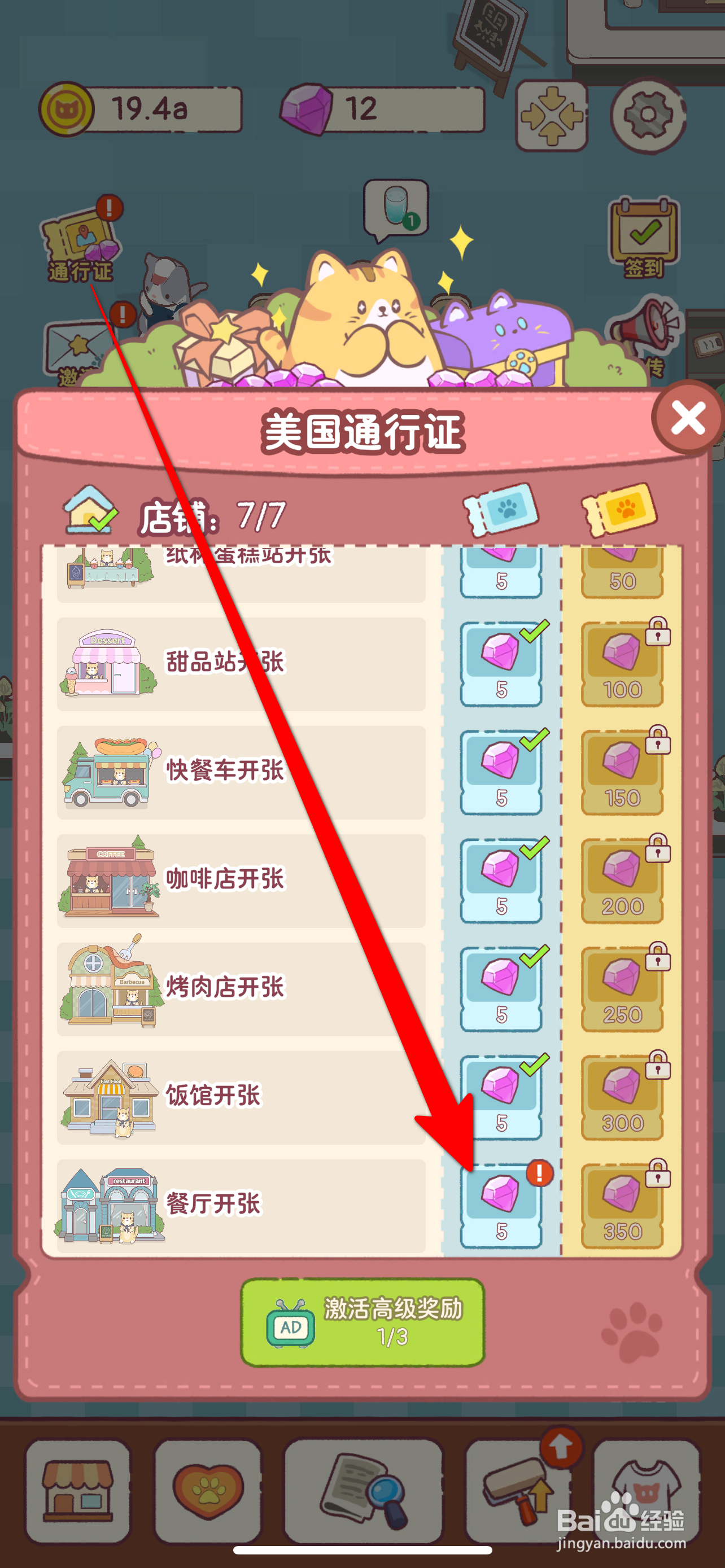 猫咪厨房怎么领取餐厅开张钻石