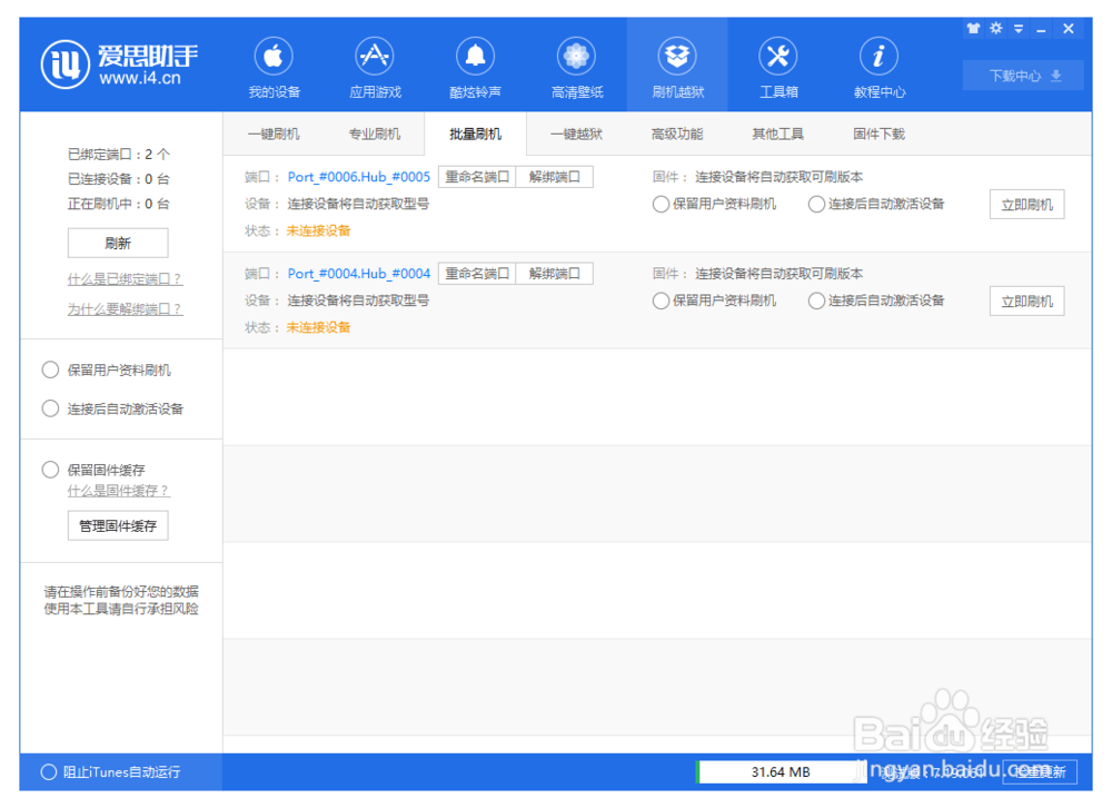 什么是iphone固件缓存