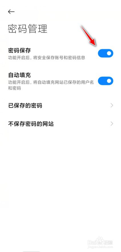 小米浏览器怎么取消密码保存