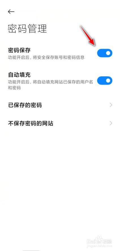 小米浏览器怎么取消密码保存