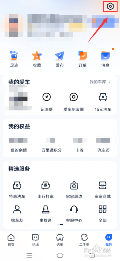 汽车之家怎么关闭视频自动播放?