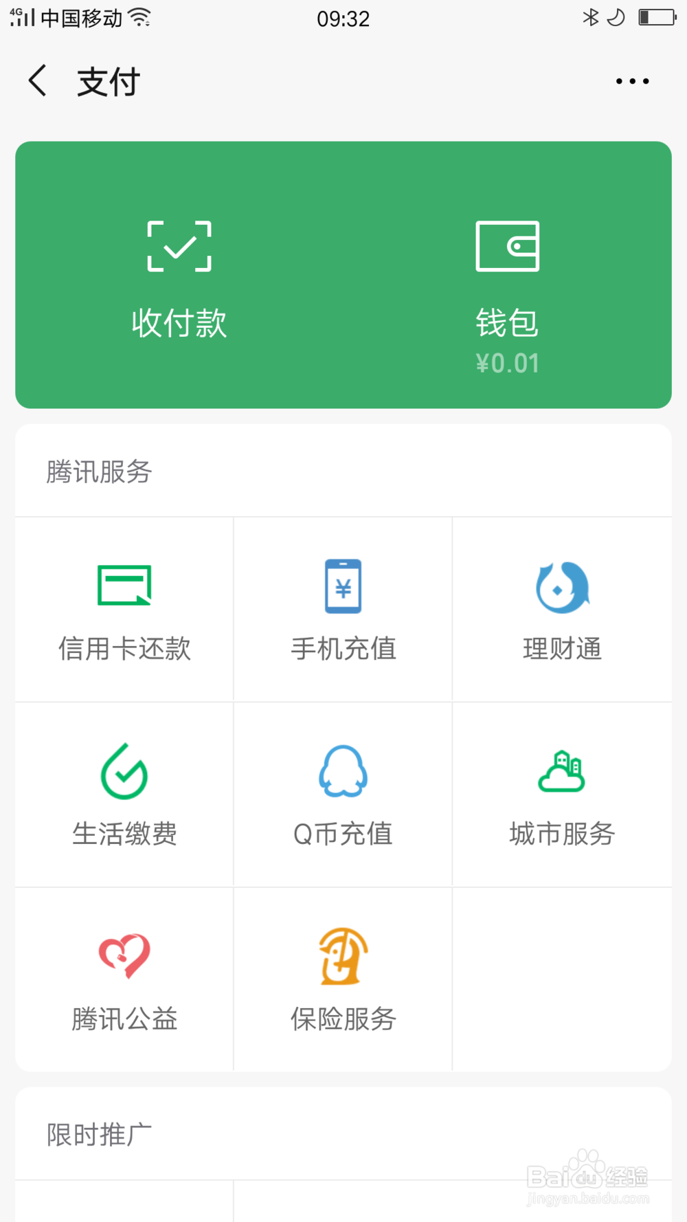 微信钱包的金额怎么隐藏