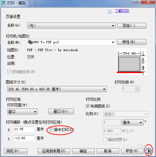 如何把CAD图转换成PDF格式。