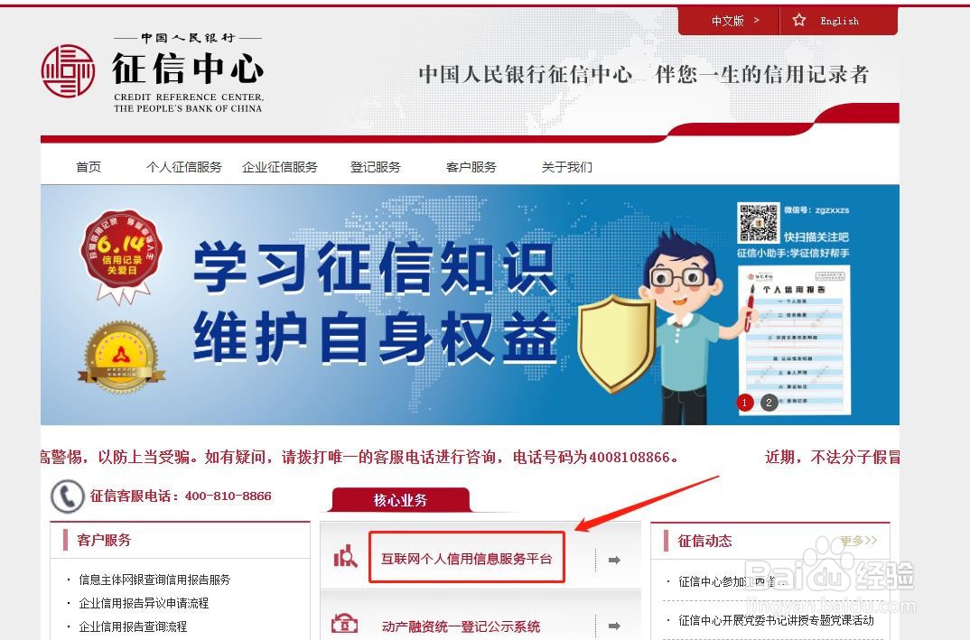 怎么去银行查征信
