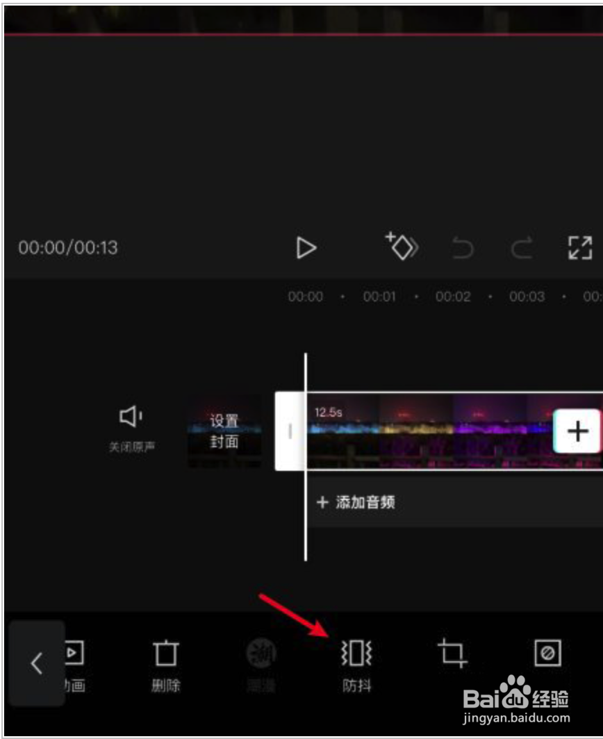 剪映防抖功能在哪里