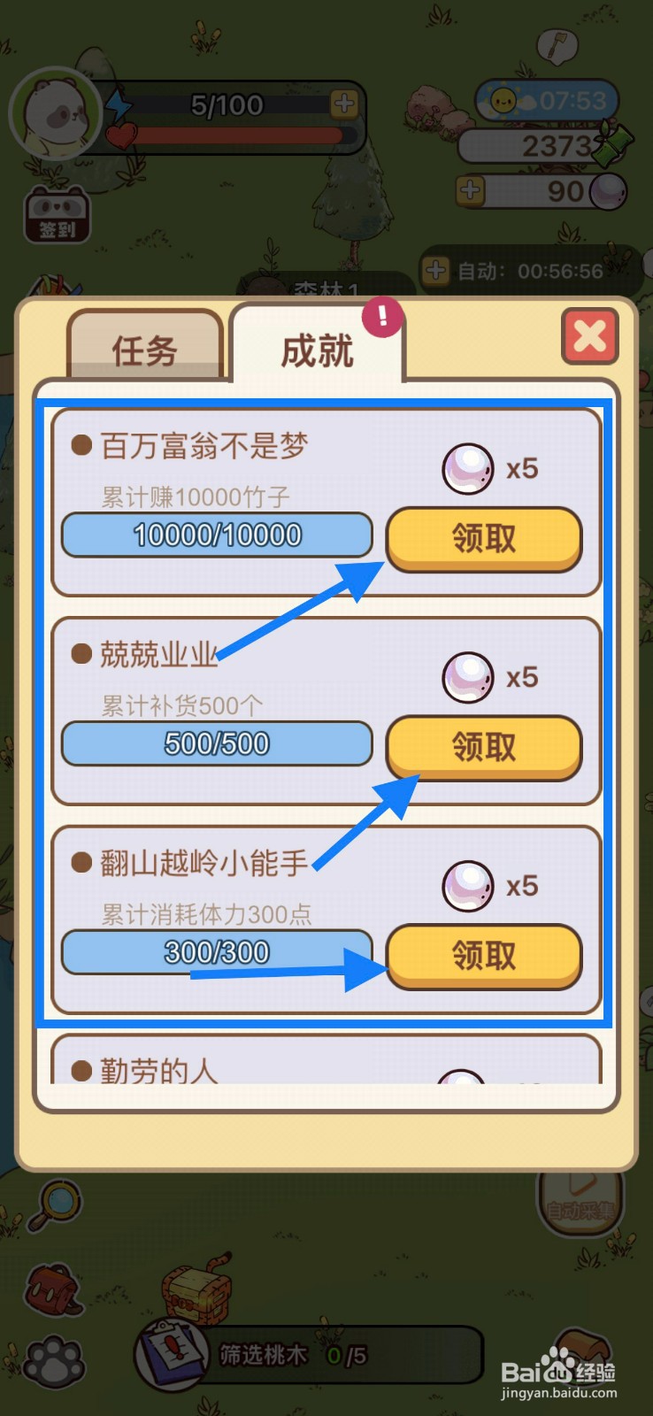 熊猫餐厅获取成就奖励攻略