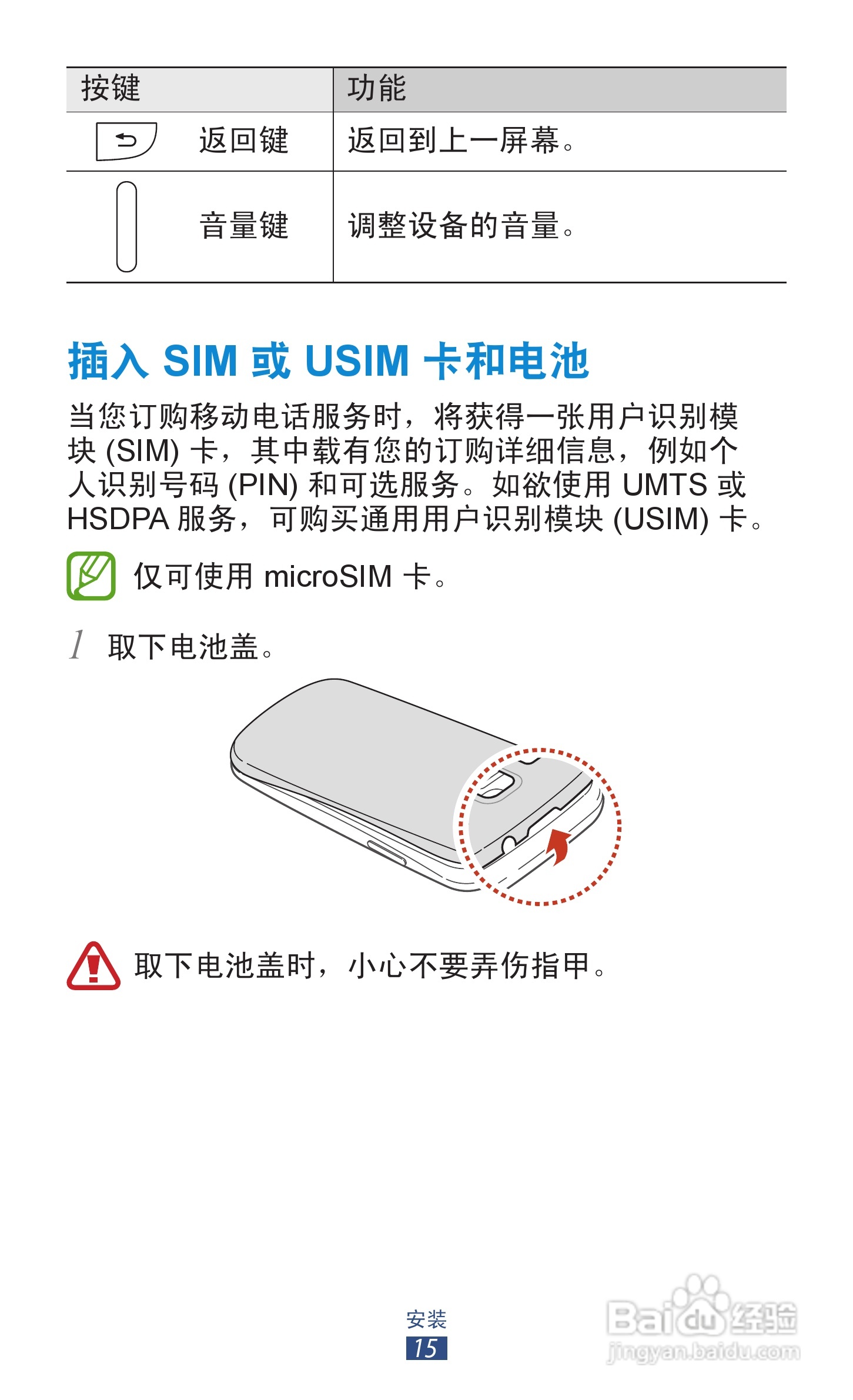 三星 GT-I9308手机说明书:[2]