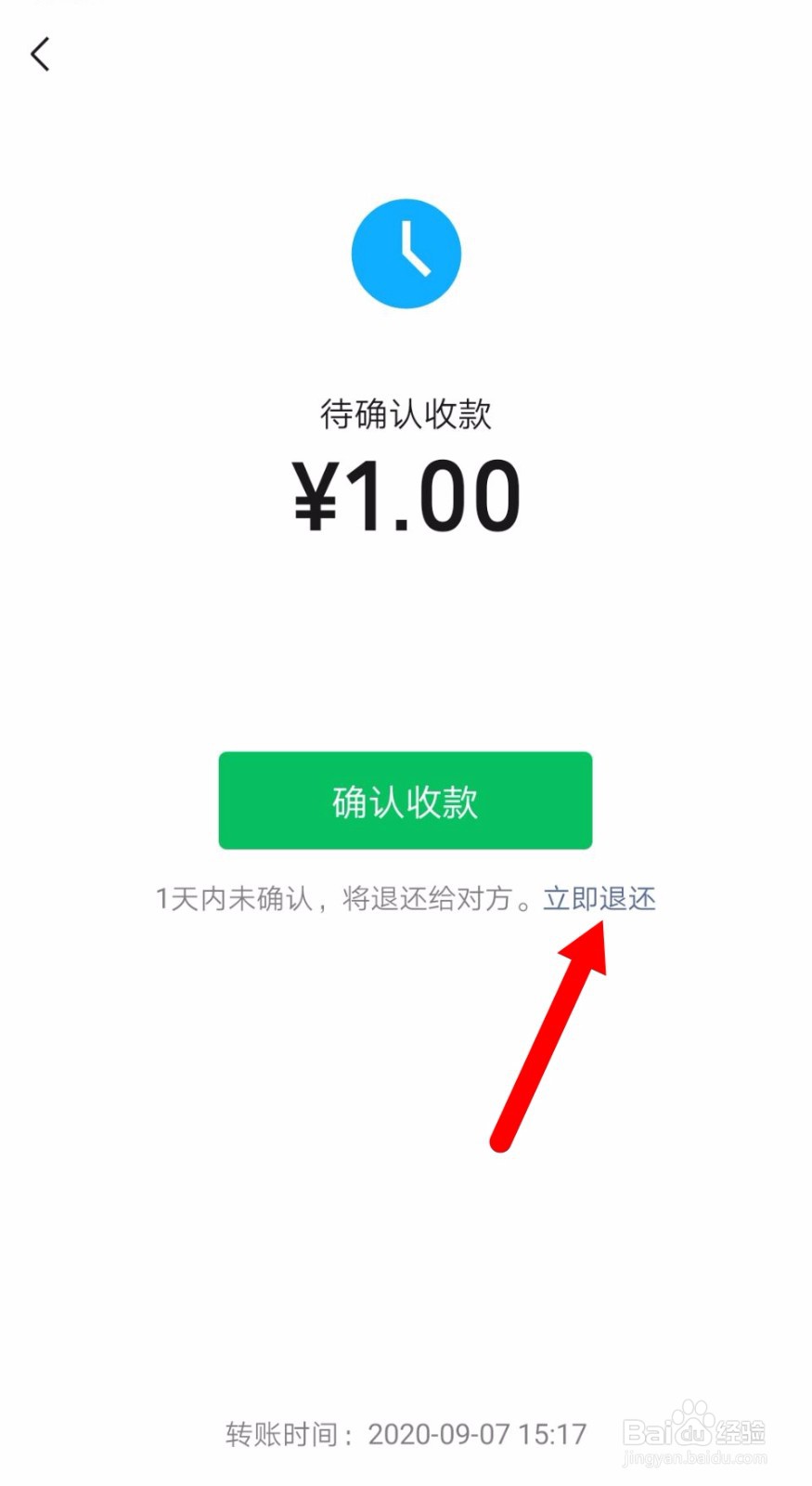 微信好友转账的钱怎么退还?