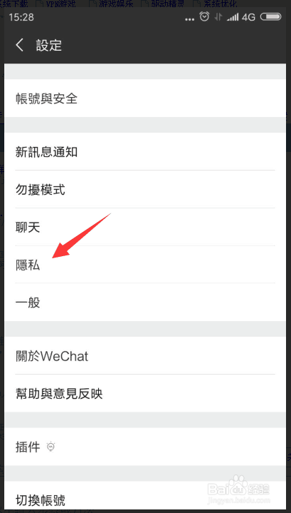 在手机微信上不让部分朋友看我的朋友圈怎么设置