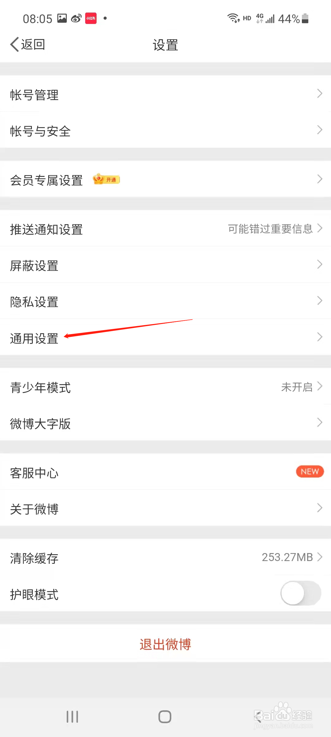 微博怎样开启快速拖动功能
