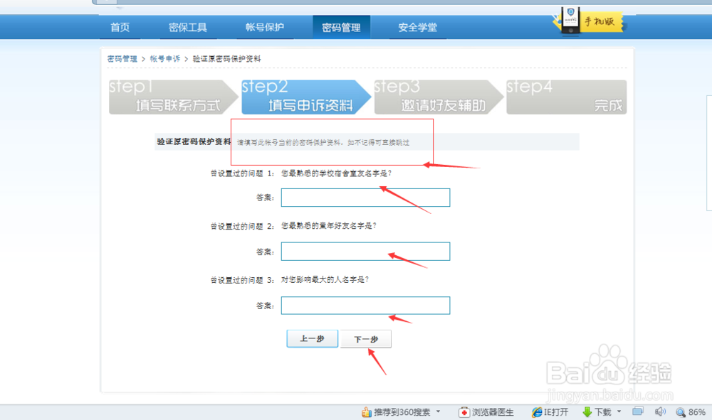 教大家如何申诉QQ号