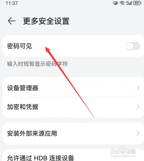华为手机怎么设置输入密码时短暂可见？