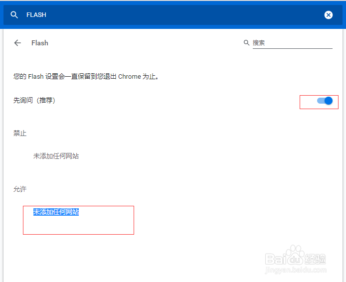 adobe flash player chrome怎样设置