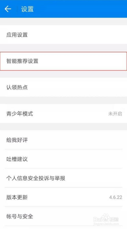 WiFi万能钥匙如何关闭个性化小程序