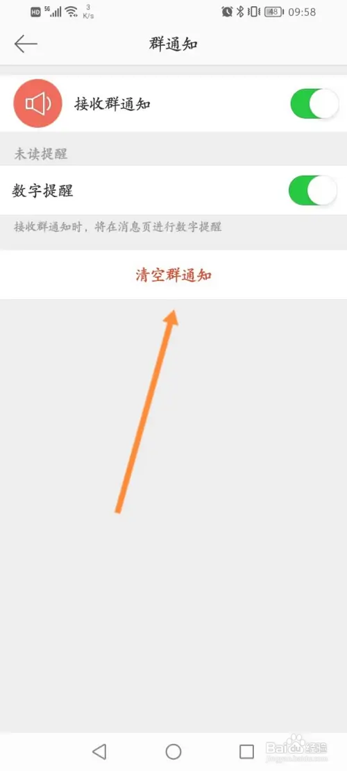 微博如何清空群通知